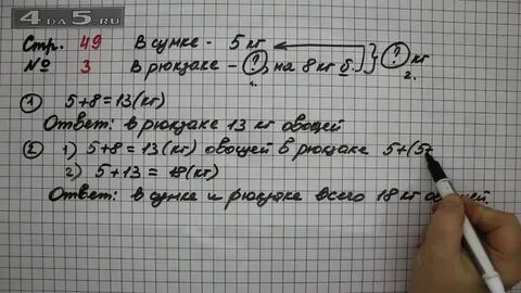 Математика 3 класс страница 49 номер 23