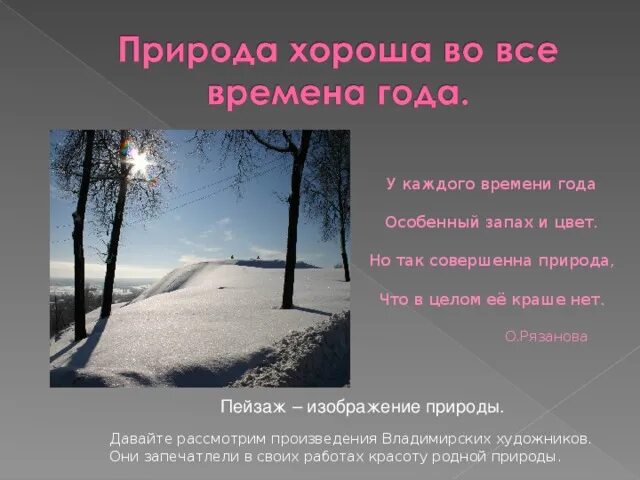 Согласны ли вы что природа совершенна
