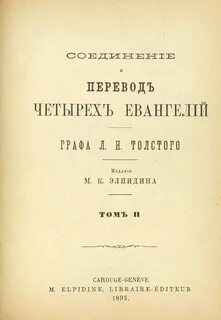 Евангелие толстого