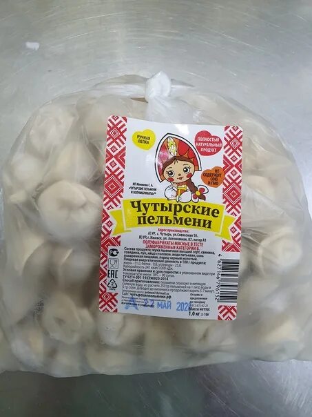 Чутырские пельмени кафе. Чутырские пельмени. Полуфабрикаты чутырские. Чутырские пельмени. Чутырские пельмени.