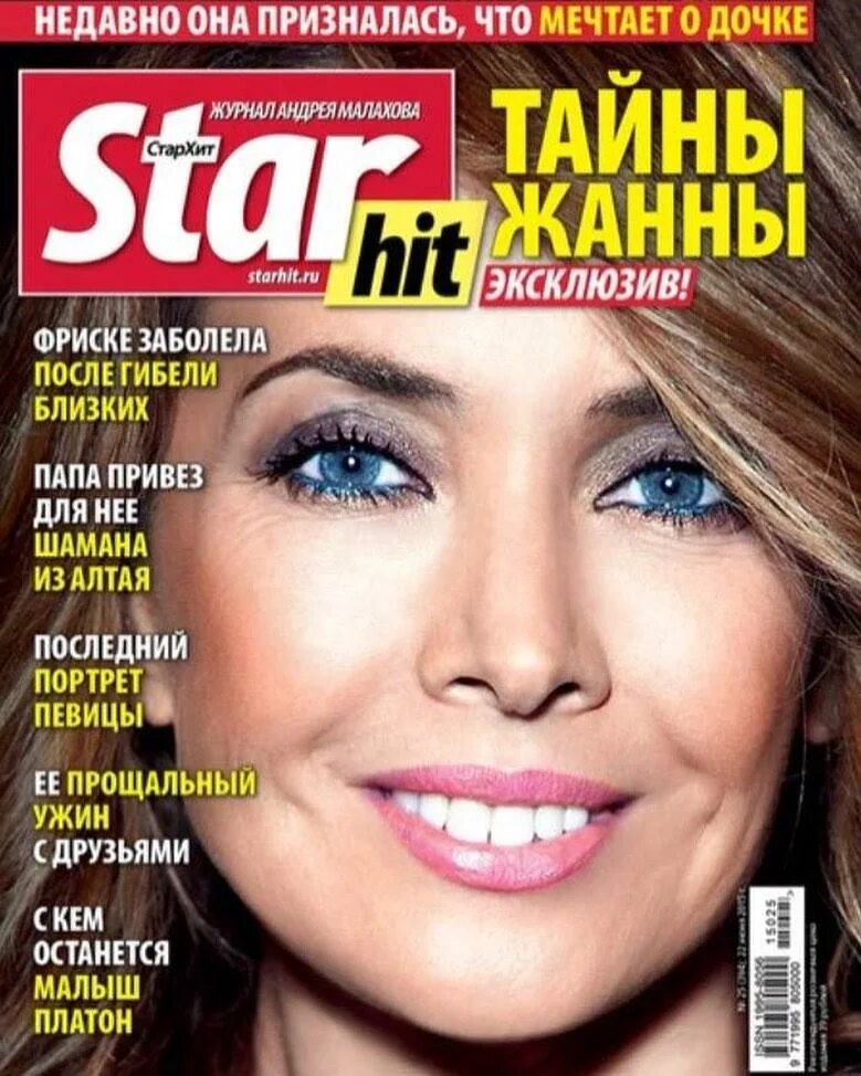 Стархиих. Starhit журнал. Стархит. Новости 7c starhit. Новости шоу бизнеса стархит.