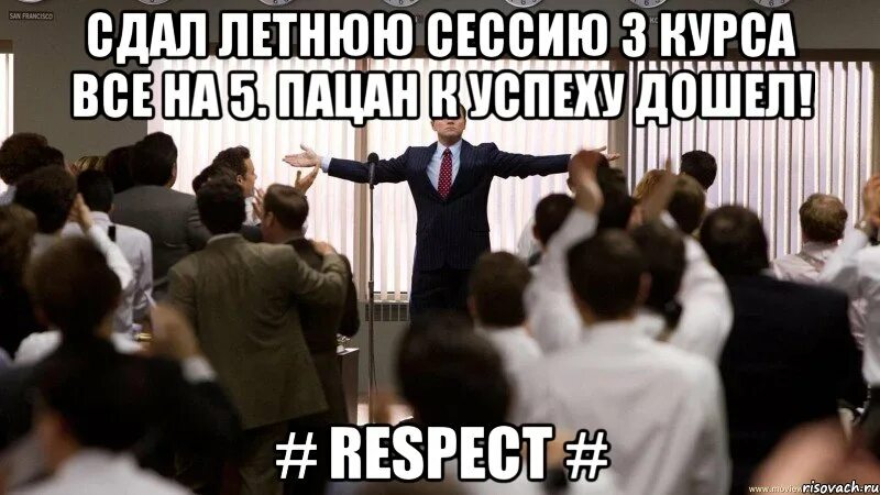 Сдал летнюю сессию