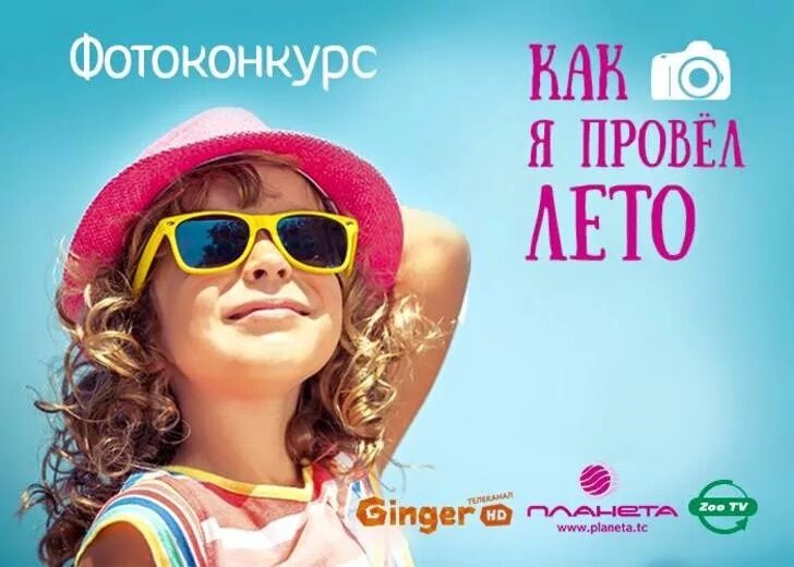 Фотоконкурс лето. Конкурс фотографий. Название для летнего фотоконкурса детей. Фотоконкурс для детей