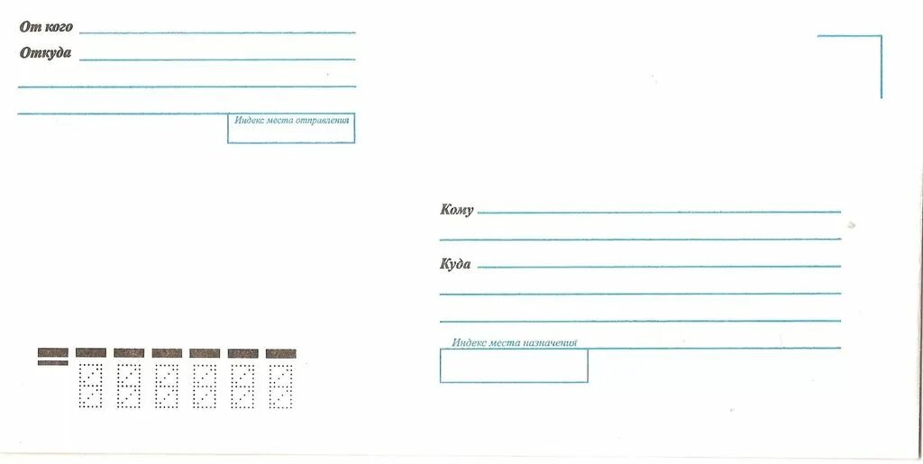 Куда com. Почтовый конверт "кому-куда", с4. Лицевая часть конверта для письма. Конверт кому куда. Конверт почтовый кому куда.