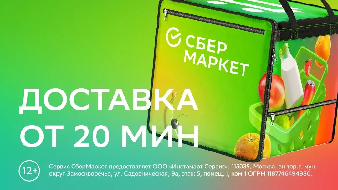 Сбер Маркет. Сбер Маркет реклама. Сбермаркет логотип. Доставка продуктов на дом и в офис - Сбермаркет.