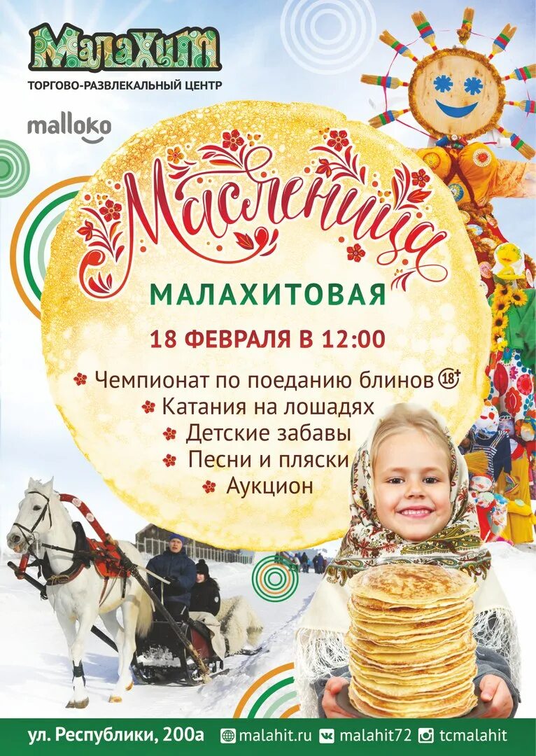 Масленица краснодар афиша. Масленица афиша. объявление на масленицу. масленичная афиша. масленица плакат.