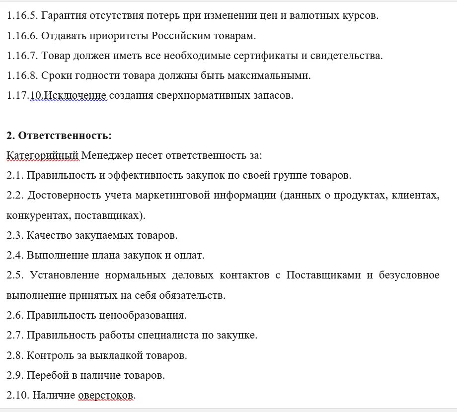 Менеджер по закупкам должностные обязанности. Обязанности специалиста по госзакупкам. Обязанности менеджера по закупкам и снабжению. Функции менеджера по закупкам.