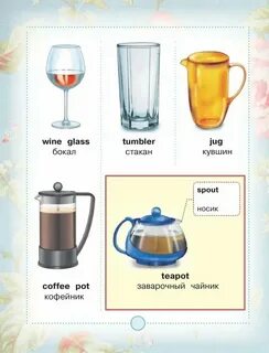 2 glass перевод