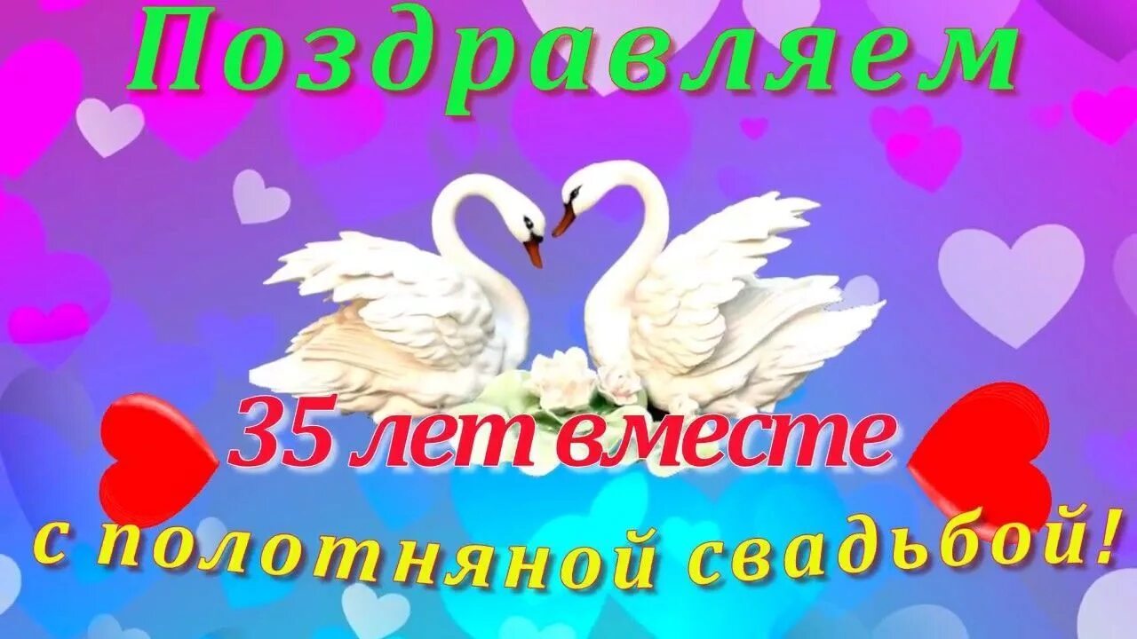 Открытка с 35 летием свадьбы. Фарфоровая свадьба поздравления. Поздравления с днём фарфоровой свадьбы. 20 Лет свадьбы. Поздравления с днём свадьбы 20 лет.