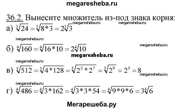 Корень 180 корень 5. Вынесение множителя под знак корня. Вынесите множитель из под корня. Вынесение степени из под корня. Вынесение из под корня примеры.