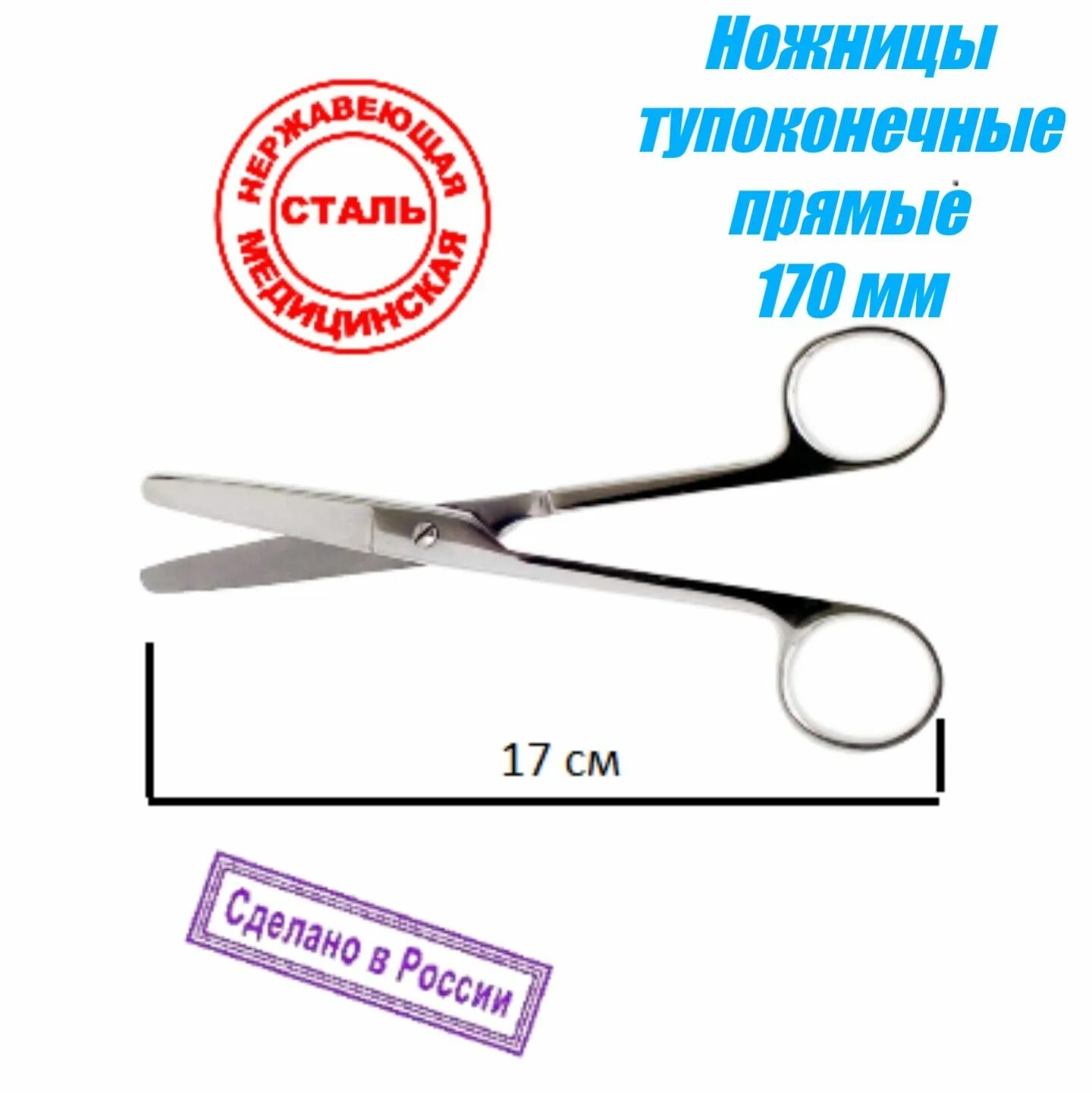 Н-5 ножницы тупоконечные прямые 140 мм. Ножницы тупоконечные прямые 170 мм. Ножницы хирургические тупоконечные. Ножницы медицинские тупоконечные прямые. Ножницы тупоконечные прямые 140 мм.