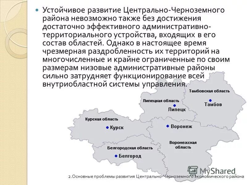 Центры машиностроения в центрально черноземном районе. Центрально-чернозёмный экономический район промышленность. Карта специализации центрального района россии. Центрально черноземный район карта промышленности. Центрально черноземный район на карте.