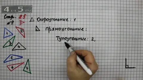 Математика страница 85 проверочная работа номер 1