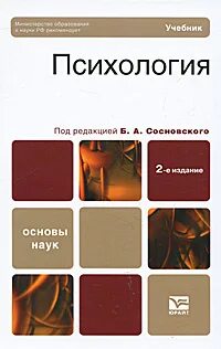 Психология под