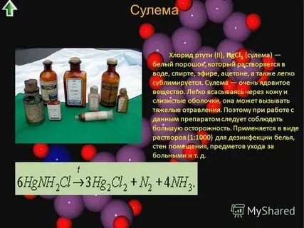 Хлорид ртути ii