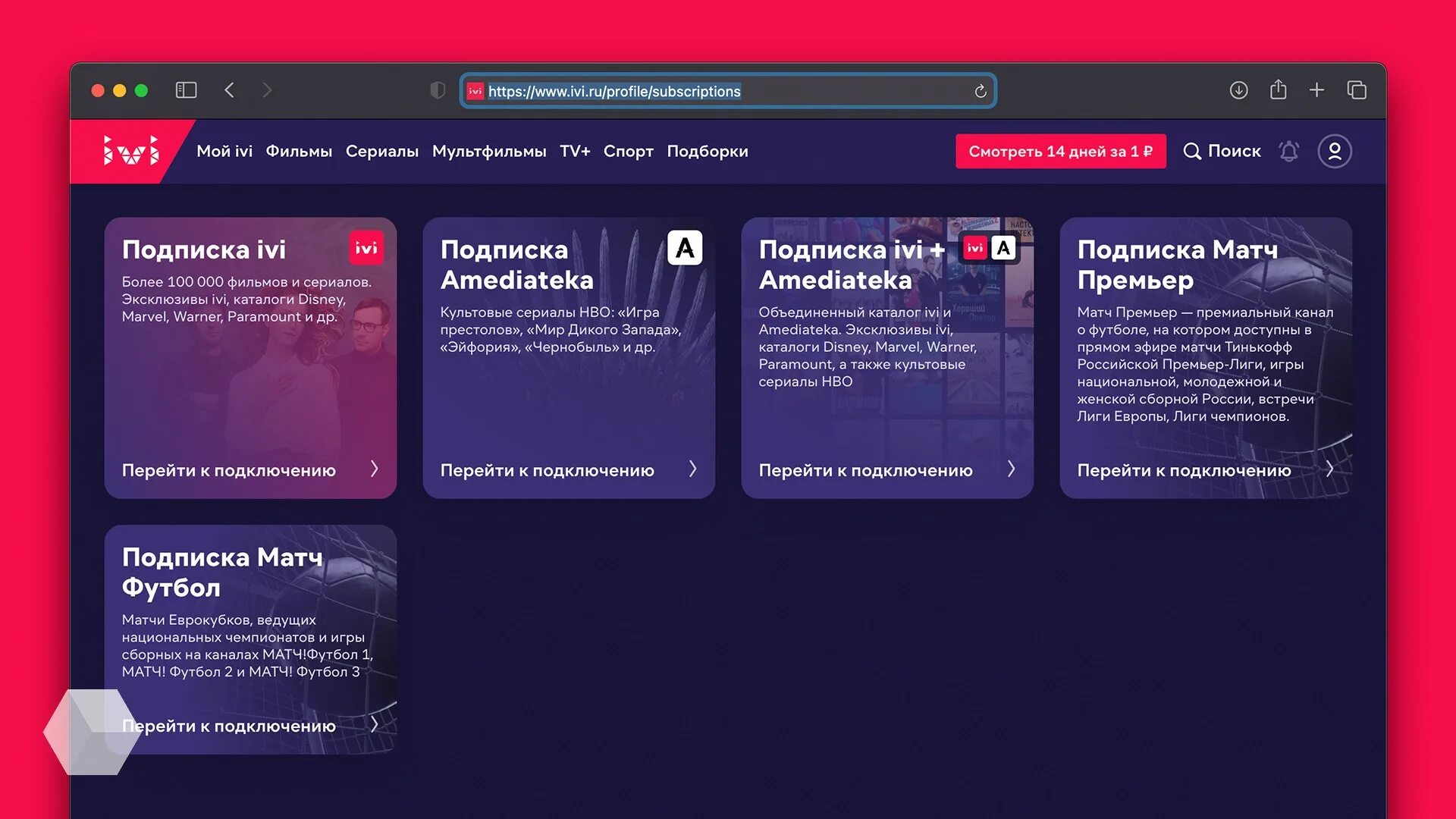 Иви дешевле. Амедиатека подписка. Иви Амедиатека. Ivi подписка. Амедиатека каналы.