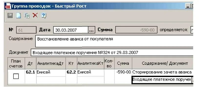 Зачет аванса покупателя. Предоплата от покупателя проводки. Зачет аванса проводка. Проводка аванс от покупателя. Зачтен аванс покупателя проводка.