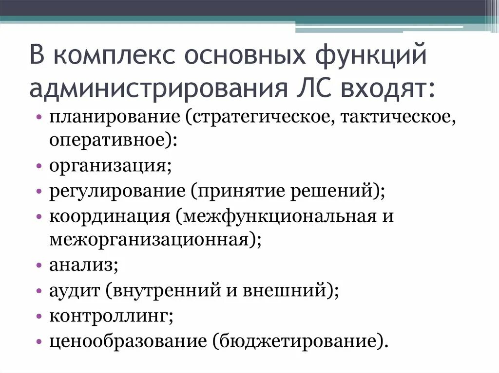 Функции администрирования и управления. Функции администрирования. Функции администрирования и управления. Функции администрирования и управления. Производные функции администрирования.
