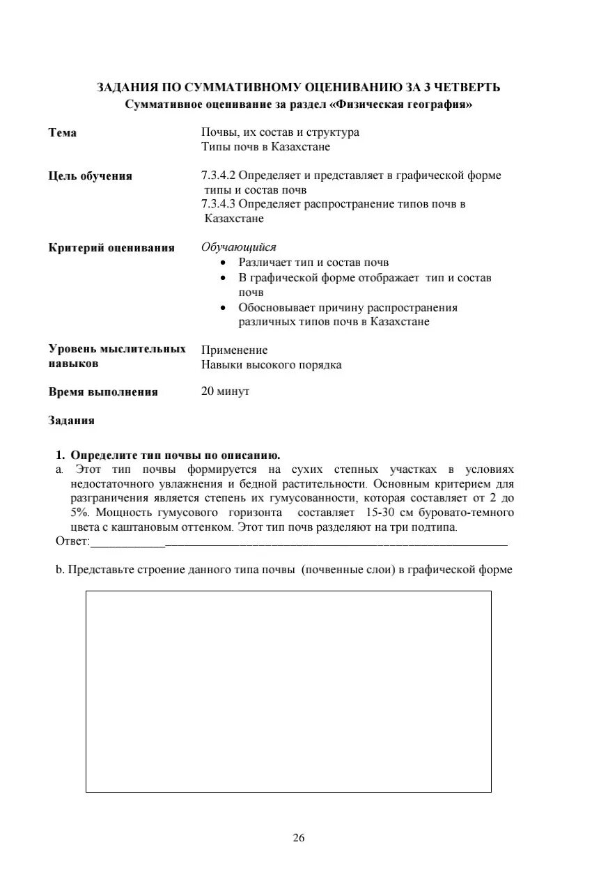 География 5 класс 4 четверть. Сор 2 четверть география 7 класс. сор по географии 7 класс 1 четверть. сор 7 класса 4 четверть по географии. география 7 класс сор 2 четверть 2.