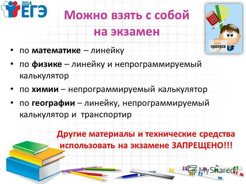 Можно ли на егэ по математике линейку. Можно ли на егэ по математике линейку. Что можно брать на егэ по математике. Что на егэ разрешается брать. Можно ли на егэ по математике линейку.