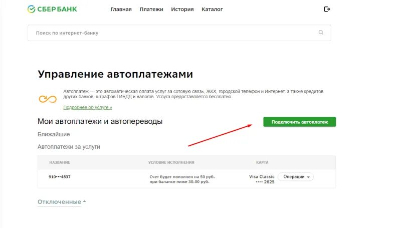 Как отключить оплату с карты сбербанка