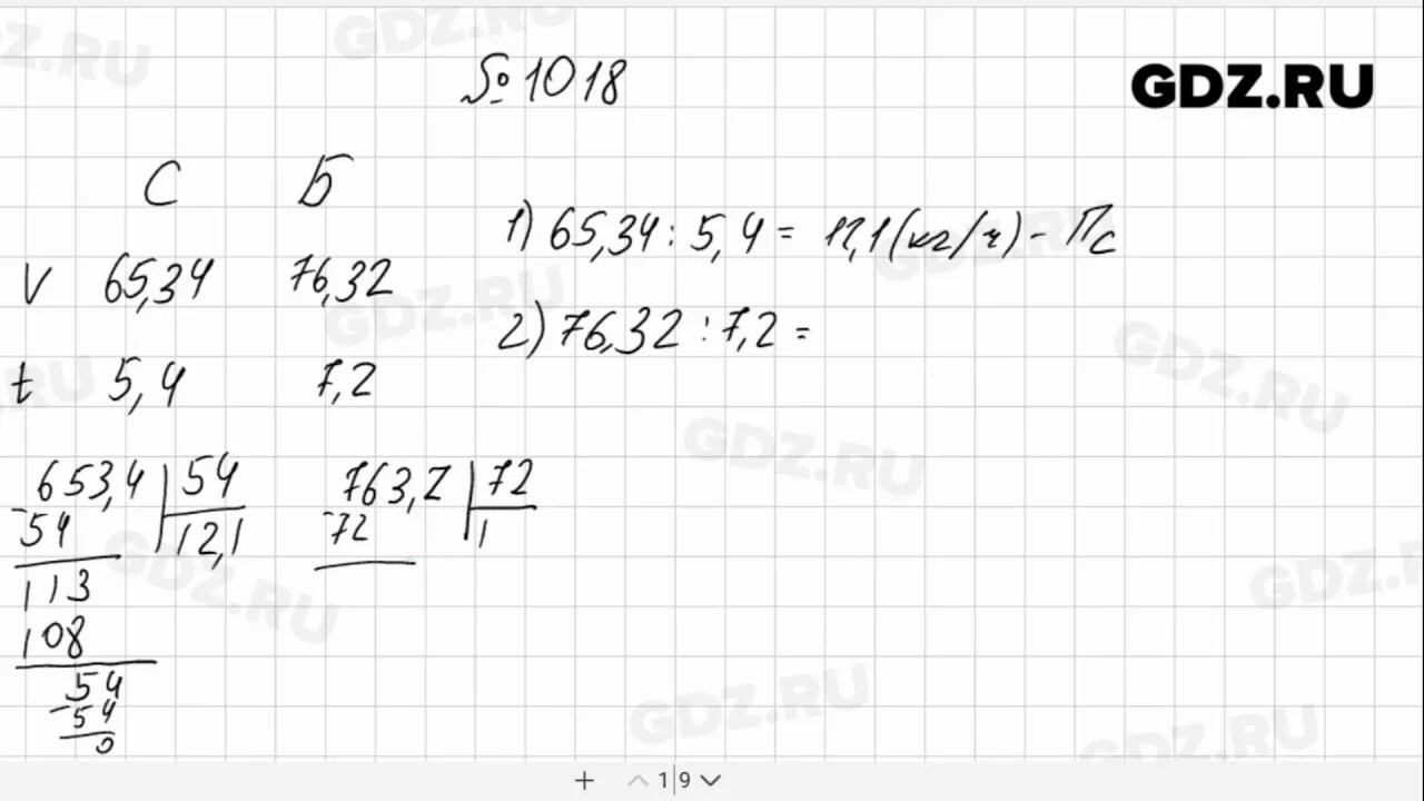 Математике 5 класс Мерзляк номер 1018. Математика 5 класс номер 1018.
