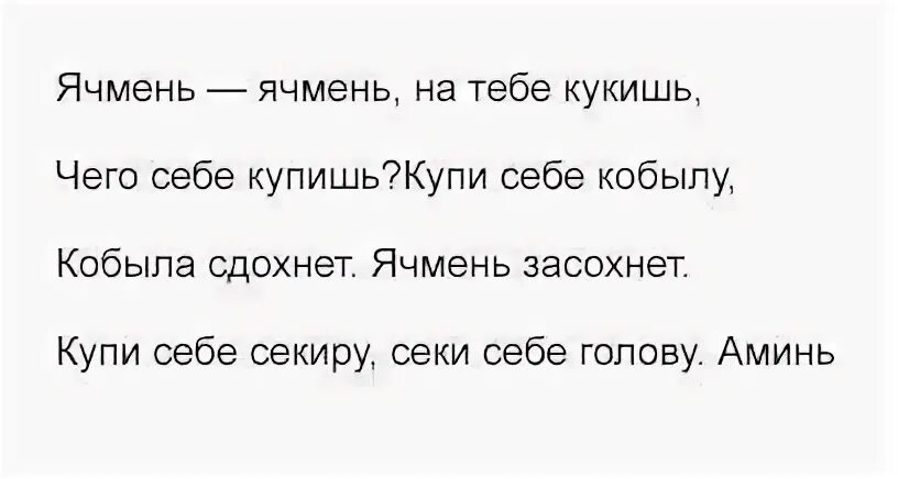 Заговор от ячменя на глазу