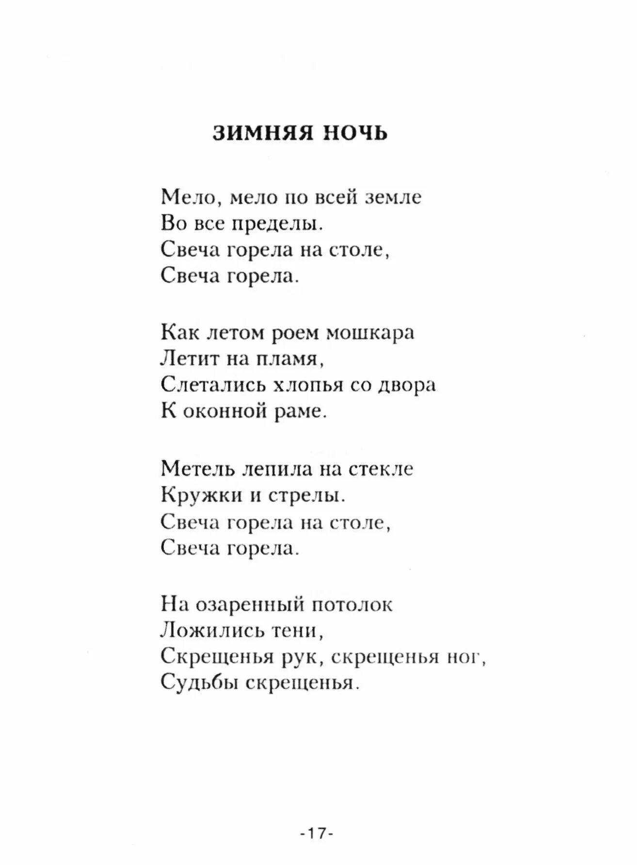 Маленький стих Бориса Леонидовича Пастернака. Стихи Пастернака лучшие самые известные. Пастернак стихи 16 строчек