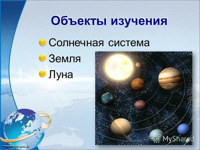 Земля планета солнечной системы 5