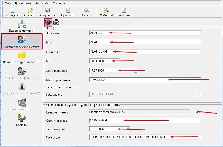 Вид документа в 3 ндфл. Сведения о декларанте. Код страны в декларации. Код страны Россия в декларации. Как заполнять электронную декларацию.