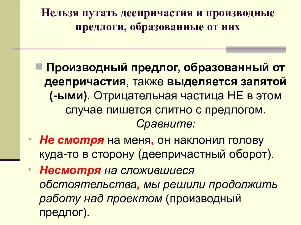Несмотря какое значение