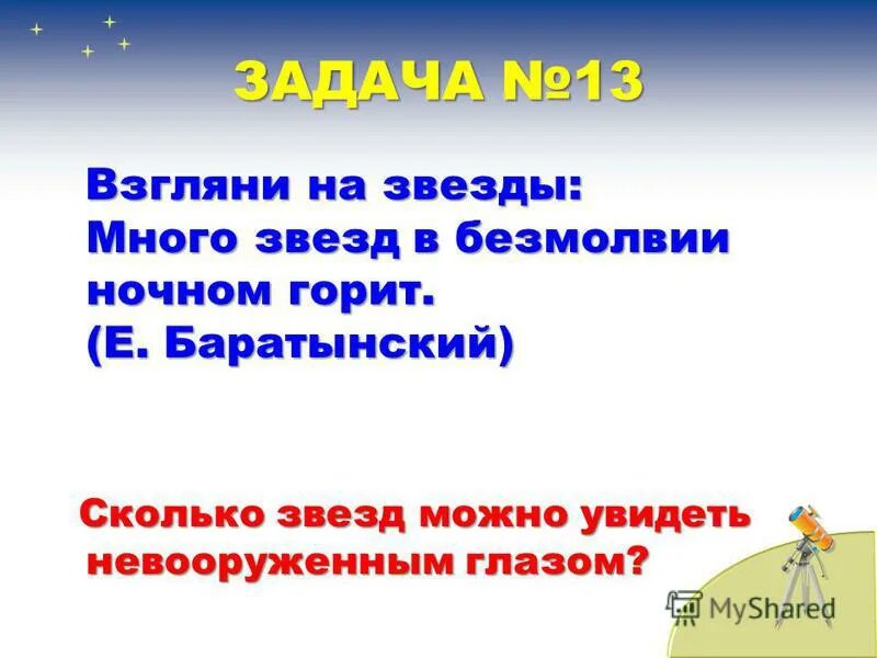 Сколько звезд можно увидеть невооруженным