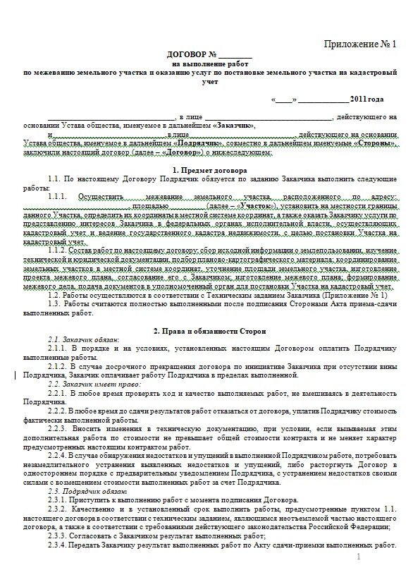 Договор подряда на проведение кадастровых работ. Кадастровый подряд работа. Порядок проведения кадастровых работ. Договор подряда на производство кадастровых работ. Договор на выполнение работ.