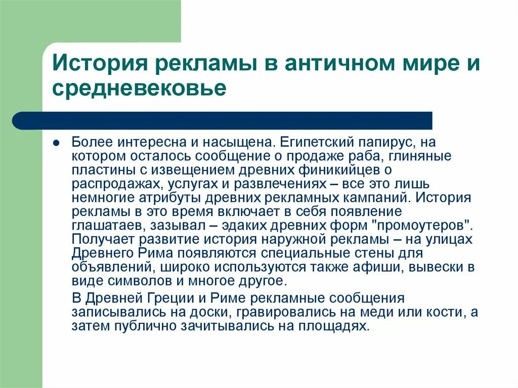 Новейшая история рекламы. История рекламы. История рекламы в мире. История происхождения рекламы. История рекламы кратко.