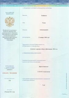 Номер диплома номер приложения не совпадают