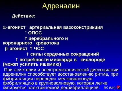Эффекты адреналина