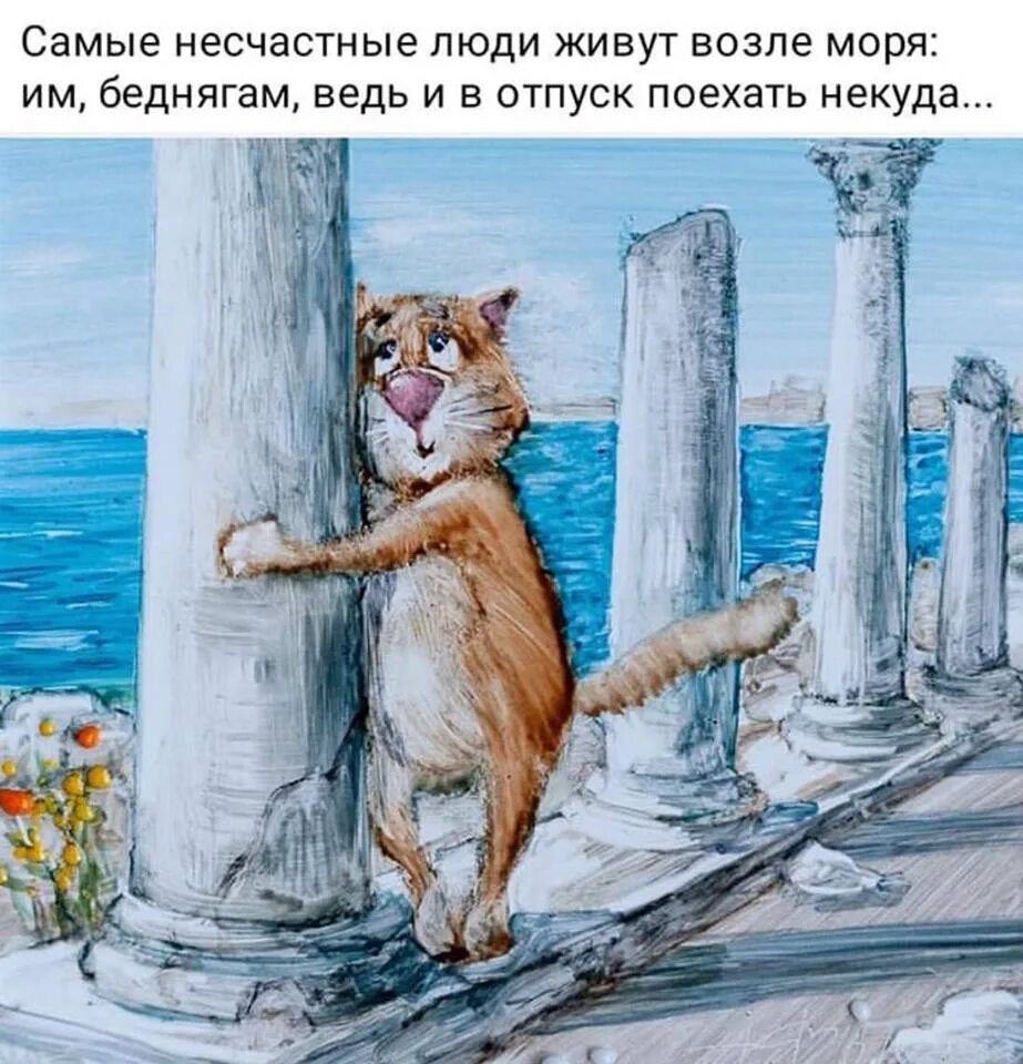 Самые несчастные люди живут возле моря им. Котик на море. Веселые коты на море. Отпуск иллюстрация.
