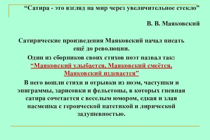 Сатирические произведения. Сатирические произведения примеры. Сатира примеры из литературы. Сатира это в литературе.