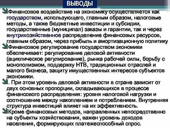 Имеет влияние на экономику. Влияние финансов. Воздействие на экономику. Влияние на экономику. Влияние финансовой политики на российскую экономику.