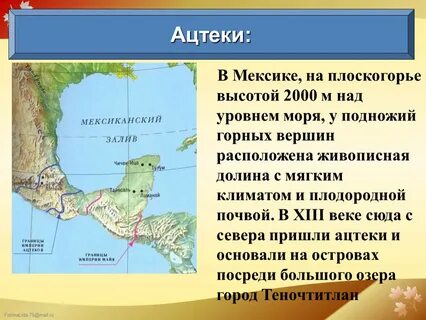 Мексика над уровнем моря