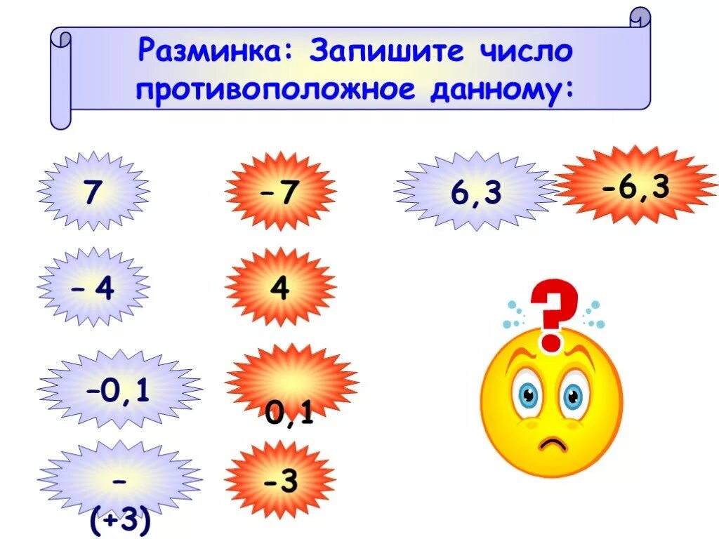 Число противоположное данному. Запишите число противоположное данному. Запиши число противоположное числу. Запишите число, противоположное данному: a)0;. Какое число противоположное числу 0 5