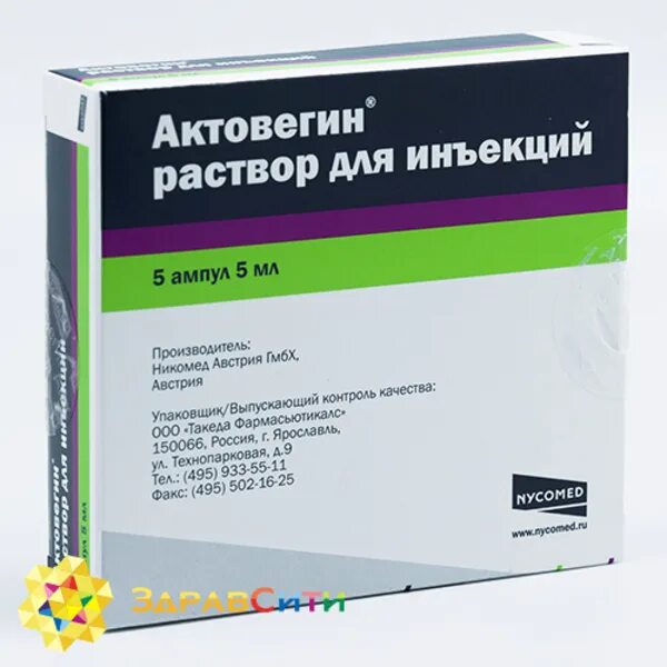 Актовегин 5 ампул купить. Актовегин 5 мл Такеда. Актовегин (р-р 40мг/мл-5мл n5 амп д/ин ) Такеда Фармасьютикалс ООО-Россия. Актовегин раствор 5мл. Актовегин ампулы Австрия.