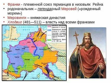 Охарактеризуйте устройство франкского королевства 6 класс