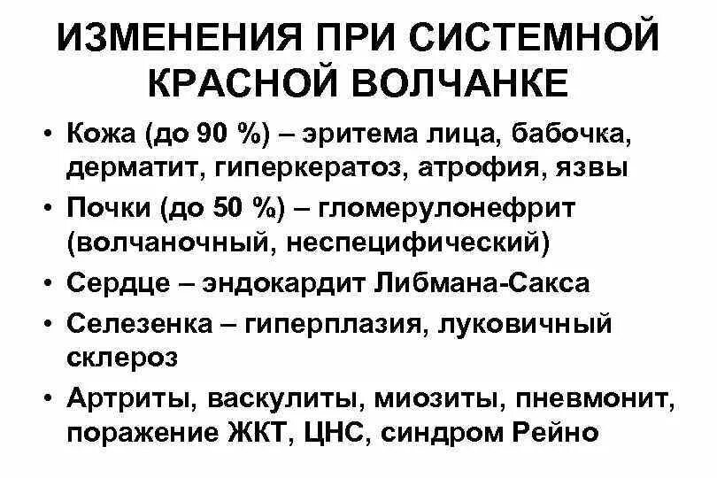 Диета при волчанке. Системная красная волчанка диагноз. Лабораторные данные при системной красной волчанке. Гены ассоциированные с системной красной волчанкой. Синдромы при системной красной волчанки.