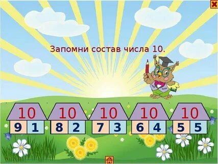 Состав числа 10 1 класс