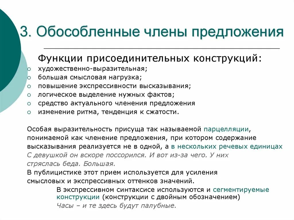 Средства экспрессивного синтаксиса. Экспрессивность в синтаксисе. Обособленные члены предложения таблица. Экспрессивность это в русском. Экспрессивность в синтаксисе.