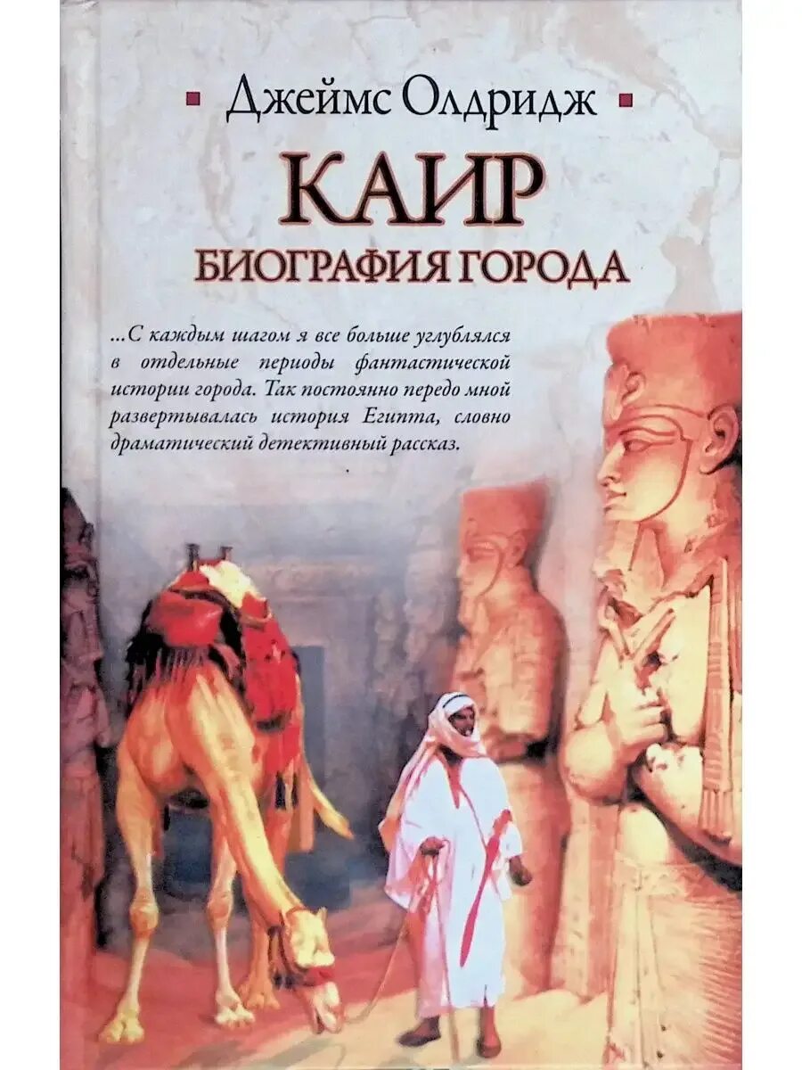 Каир книги. Эндрю битти. Каир книги. Каир книги. Каир олдридж.