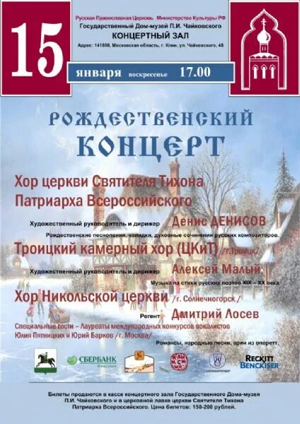 Концертный зал чайковского клин. Дом музей чайковского афиша. И. Музей чайковского в клину выставка детских работ. Дом чайковского в клину.