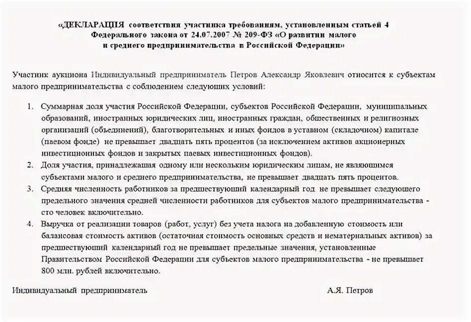 Отчет смп изменения. Преимущества субъектам малого предпринимательства по 44 ФЗ. Декларация СМП. Декларация субъект малого предпринимательства 44-ФЗ образец. Нулевой отчет СМП по 44-ФЗ.