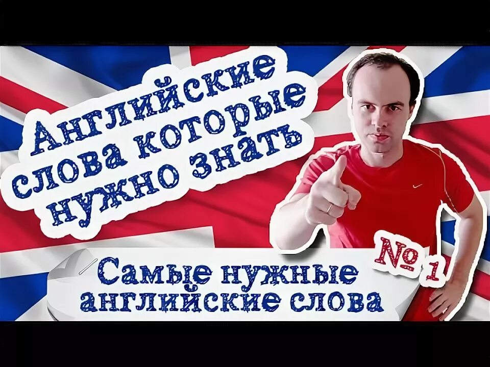 Английский для презентаций. Нужный англичанин. Учим английский. Нужный англичанин. Изучение иностранных языков.